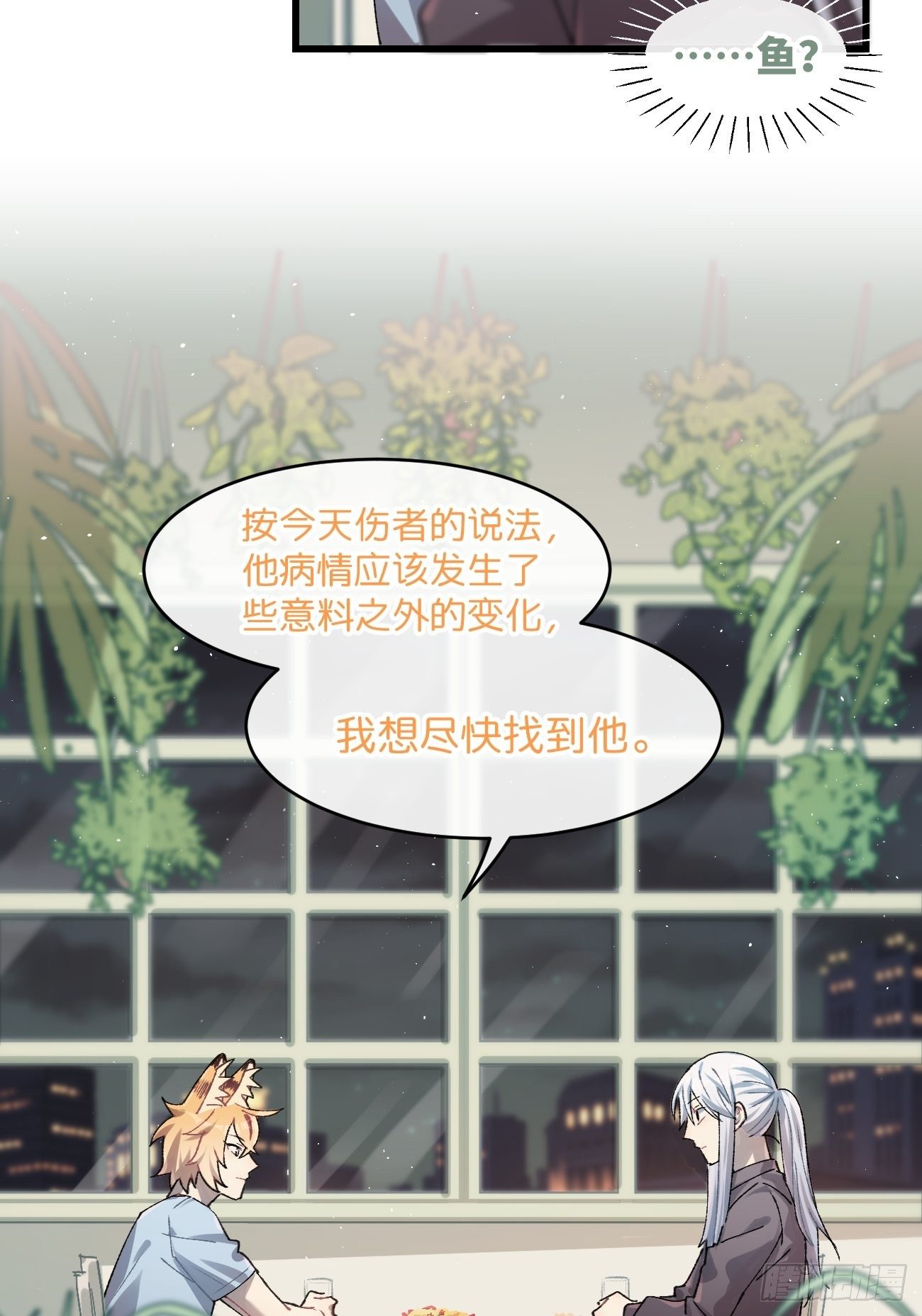 喵与喵薄荷韩漫全集-◆25话◆ 情报无删减无遮挡章节图片 