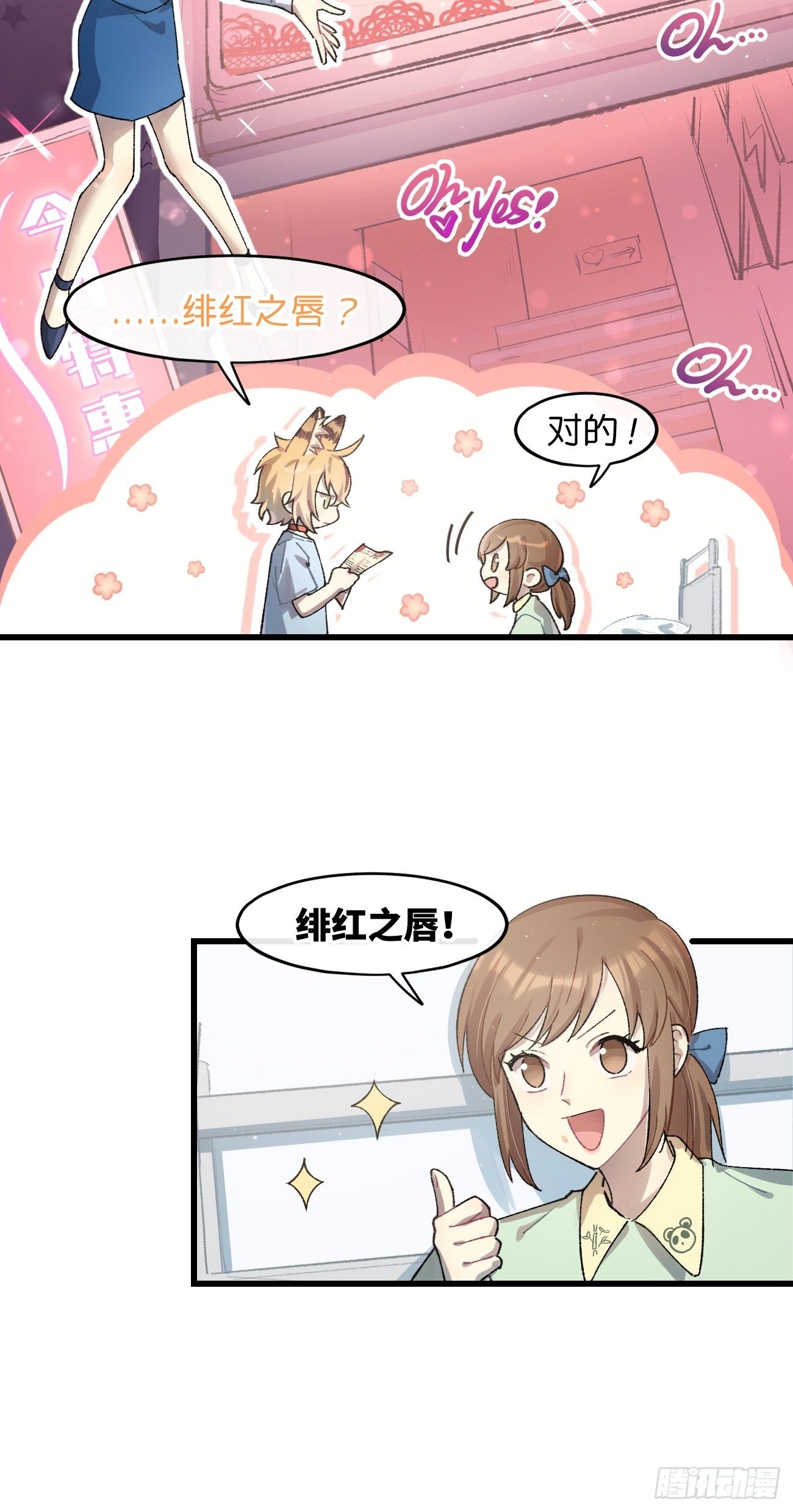 喵与喵薄荷韩漫全集-◆25话◆ 情报无删减无遮挡章节图片 