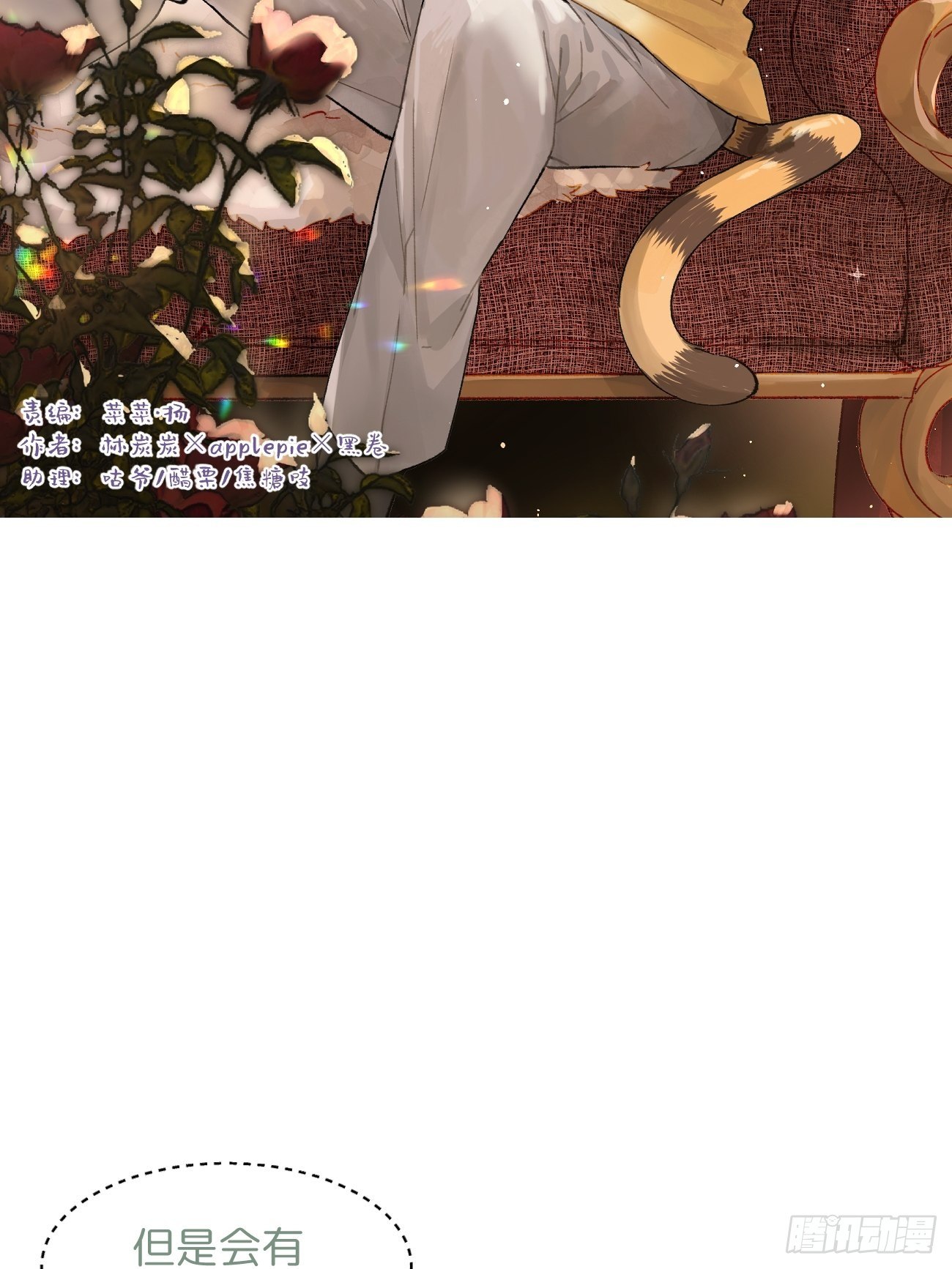 喵与喵薄荷韩漫全集-◆26话◆ 云台景区无删减无遮挡章节图片 