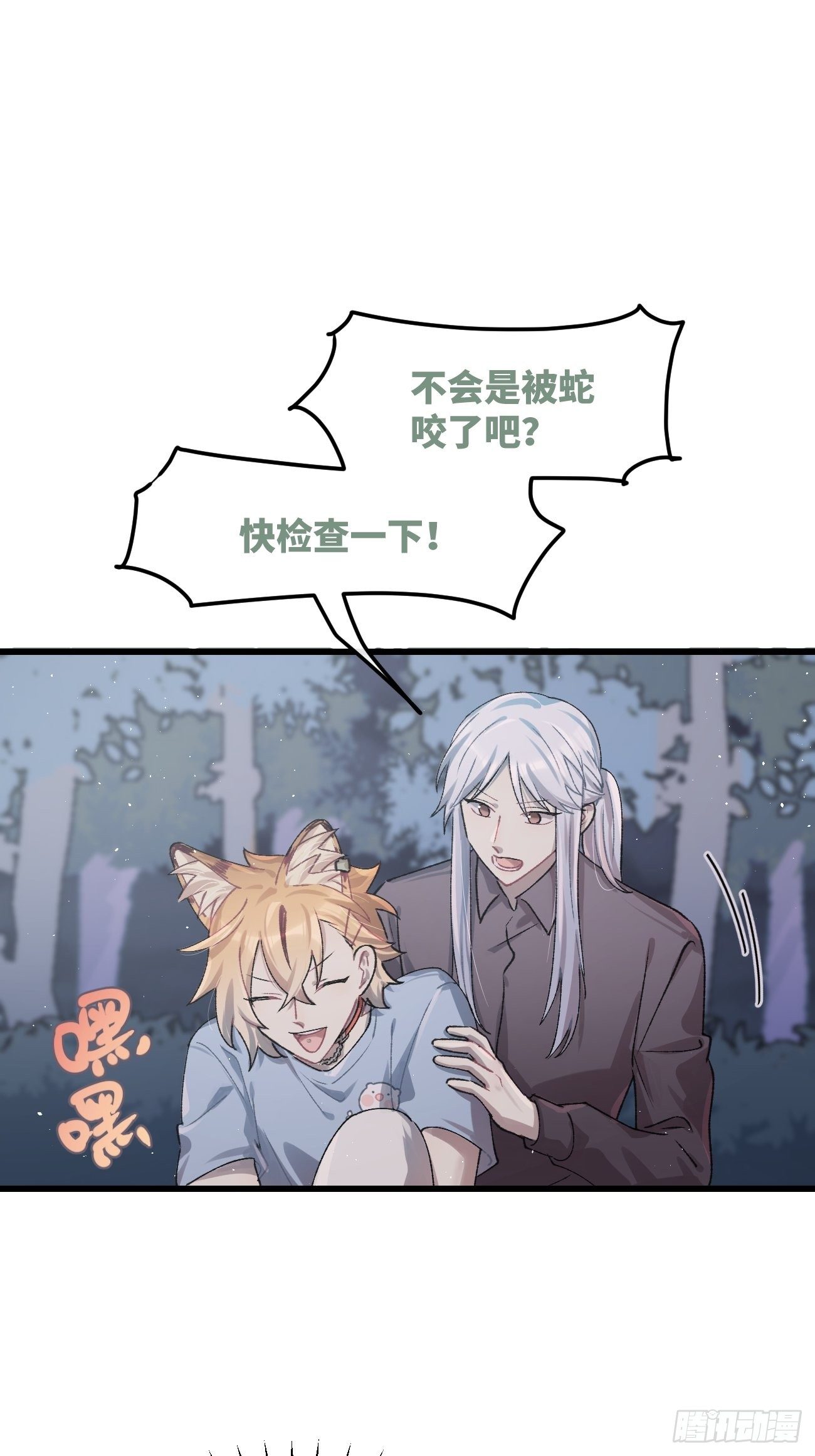 喵与喵薄荷韩漫全集-◆27话◆ 蛇无删减无遮挡章节图片 