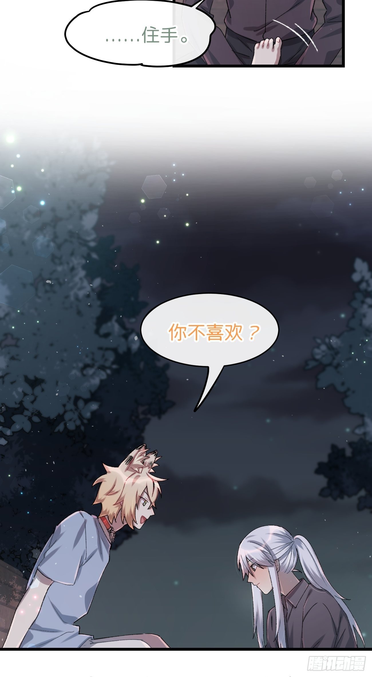 喵与喵薄荷韩漫全集-◆27话◆ 蛇无删减无遮挡章节图片 