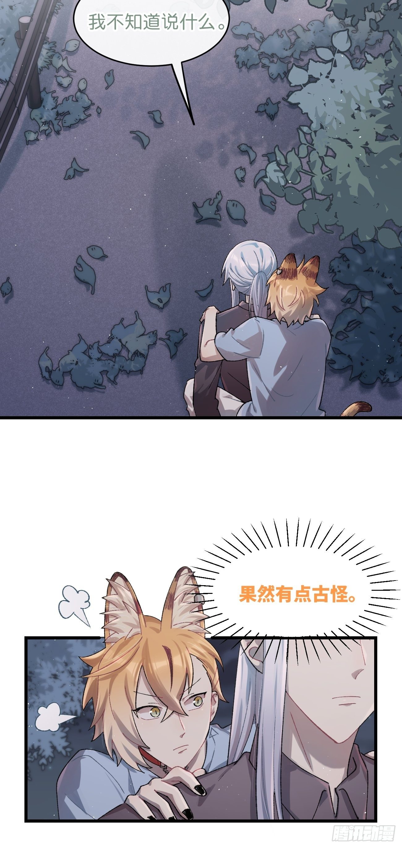 喵与喵薄荷韩漫全集-◆27话◆ 蛇无删减无遮挡章节图片 