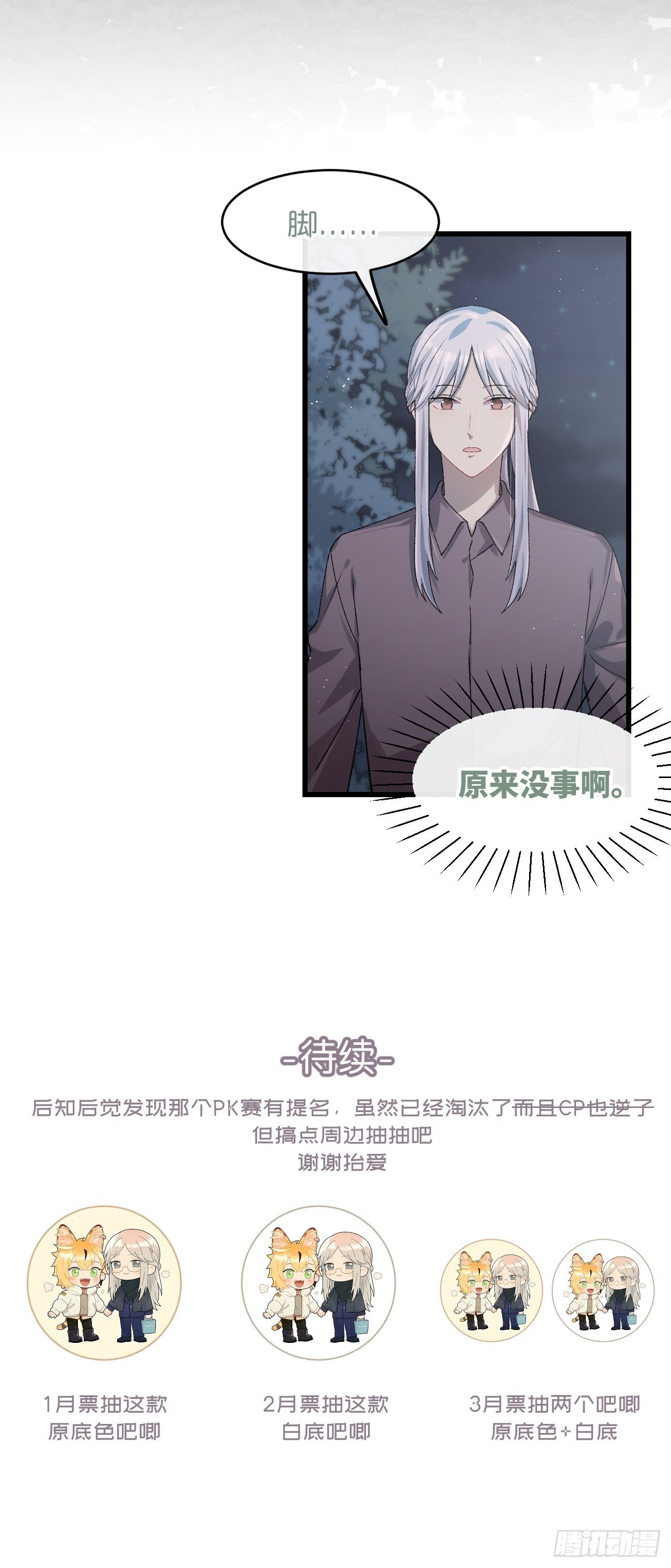 喵与喵薄荷韩漫全集-◆27话◆ 蛇无删减无遮挡章节图片 