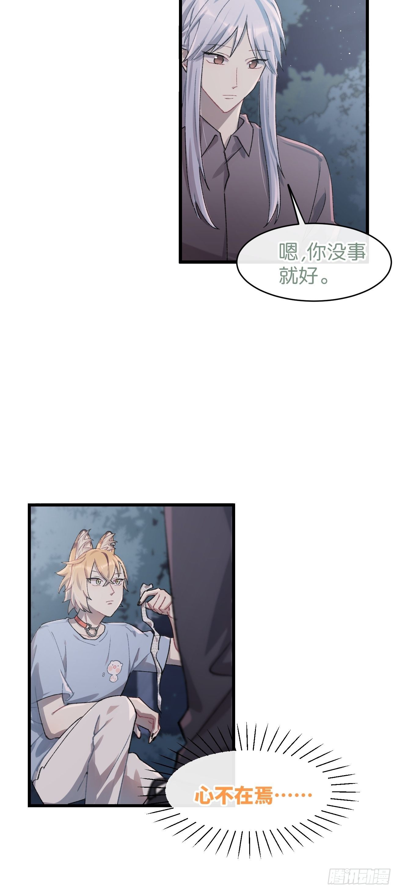 喵与喵薄荷韩漫全集-◆27话◆ 蛇无删减无遮挡章节图片 