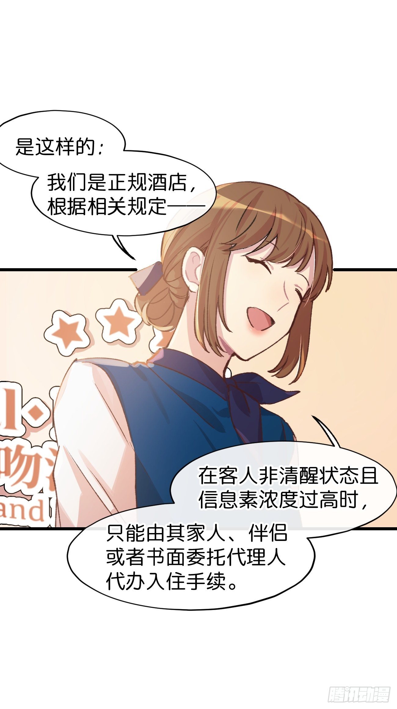 喵与喵薄荷韩漫全集-◆03话◆ 正经酒店无删减无遮挡章节图片 