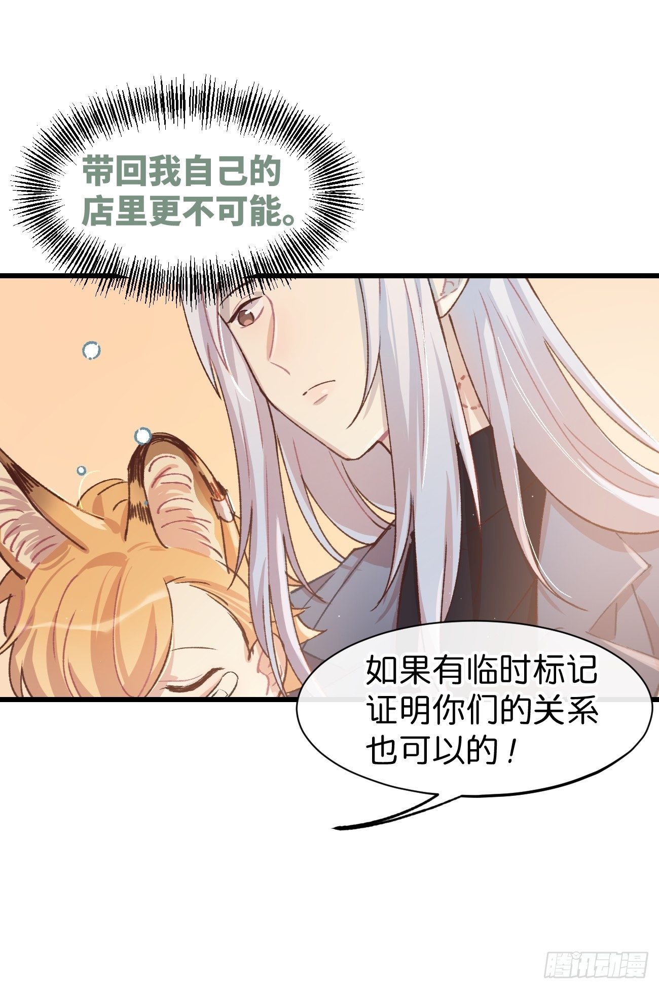 喵与喵薄荷韩漫全集-◆03话◆ 正经酒店无删减无遮挡章节图片 