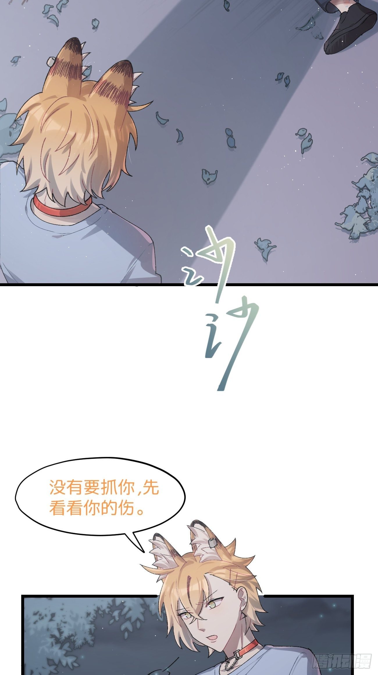 喵与喵薄荷韩漫全集-◆28话◆ 在干什么？无删减无遮挡章节图片 