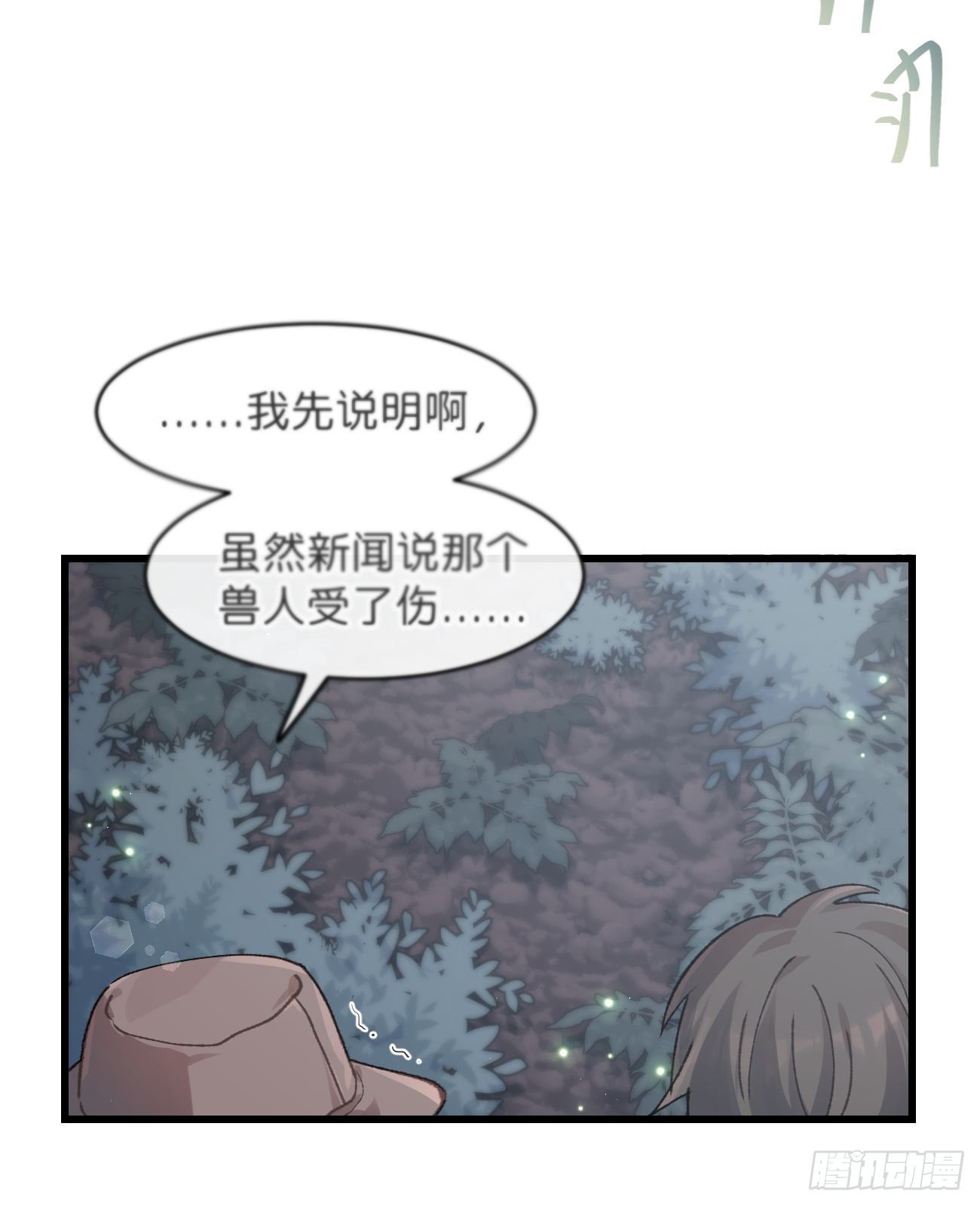 喵与喵薄荷韩漫全集-◆28话◆ 在干什么？无删减无遮挡章节图片 