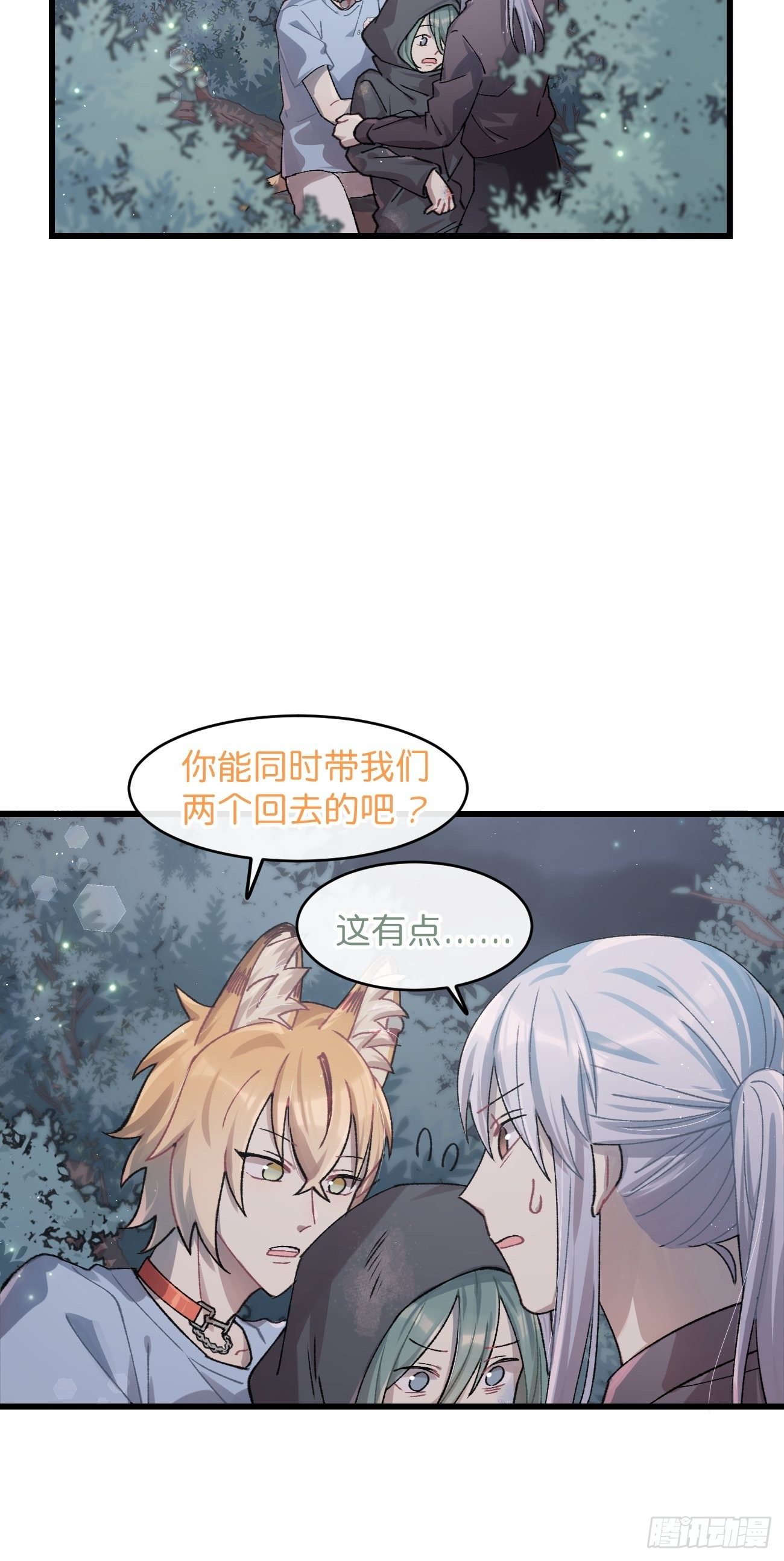 喵与喵薄荷韩漫全集-◆28话◆ 在干什么？无删减无遮挡章节图片 