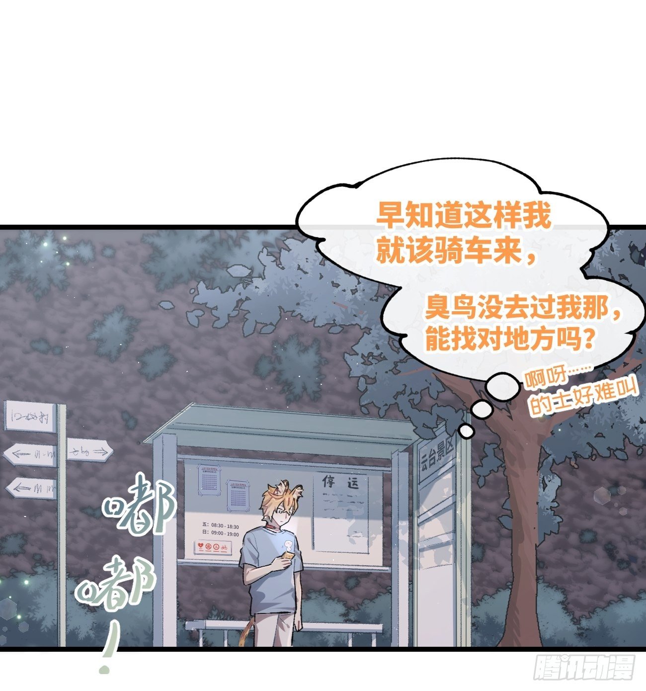 喵与喵薄荷韩漫全集-◆28话◆ 在干什么？无删减无遮挡章节图片 