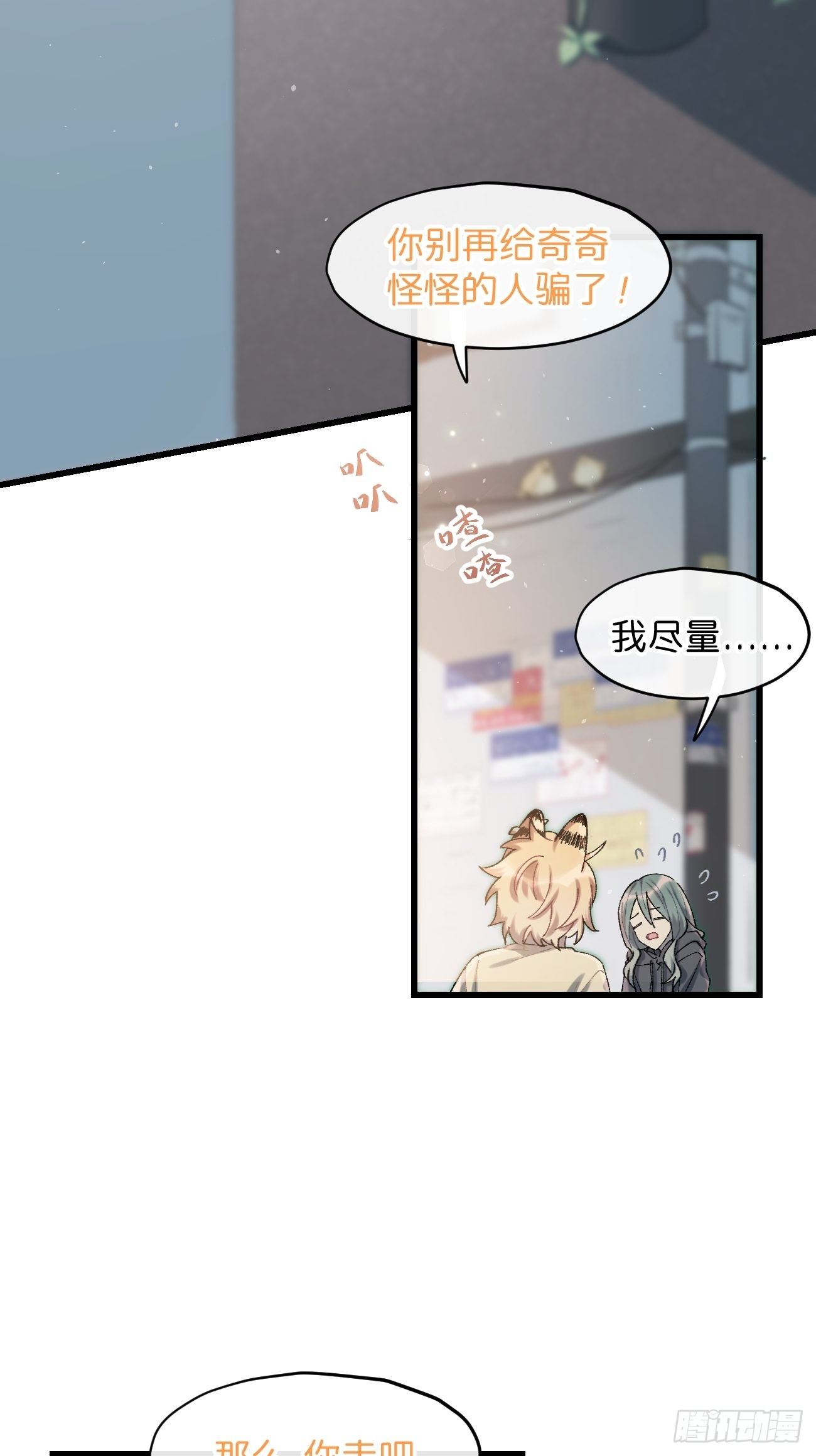 喵与喵薄荷韩漫全集-◆30话◆ 变数无删减无遮挡章节图片 