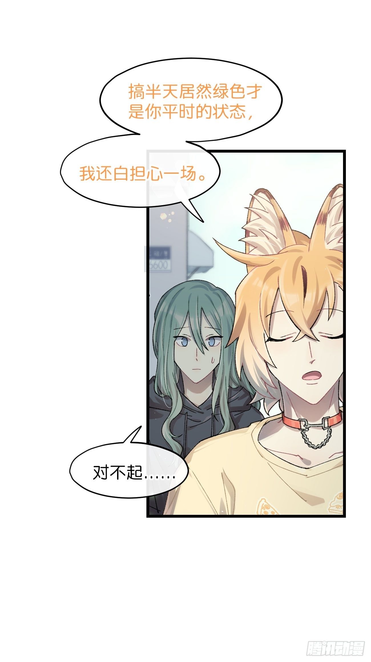 喵与喵薄荷韩漫全集-◆30话◆ 变数无删减无遮挡章节图片 
