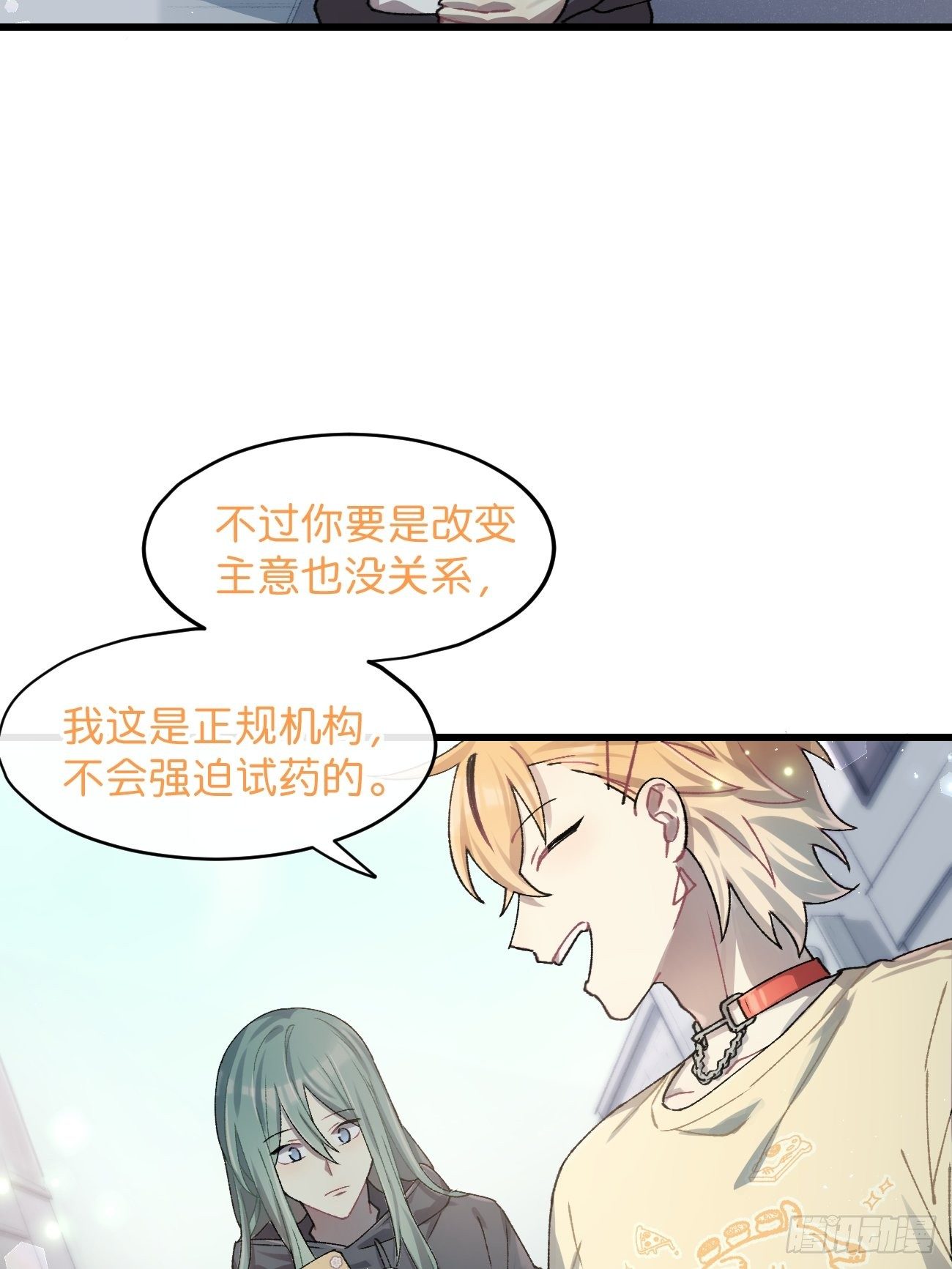 喵与喵薄荷韩漫全集-◆30话◆ 变数无删减无遮挡章节图片 