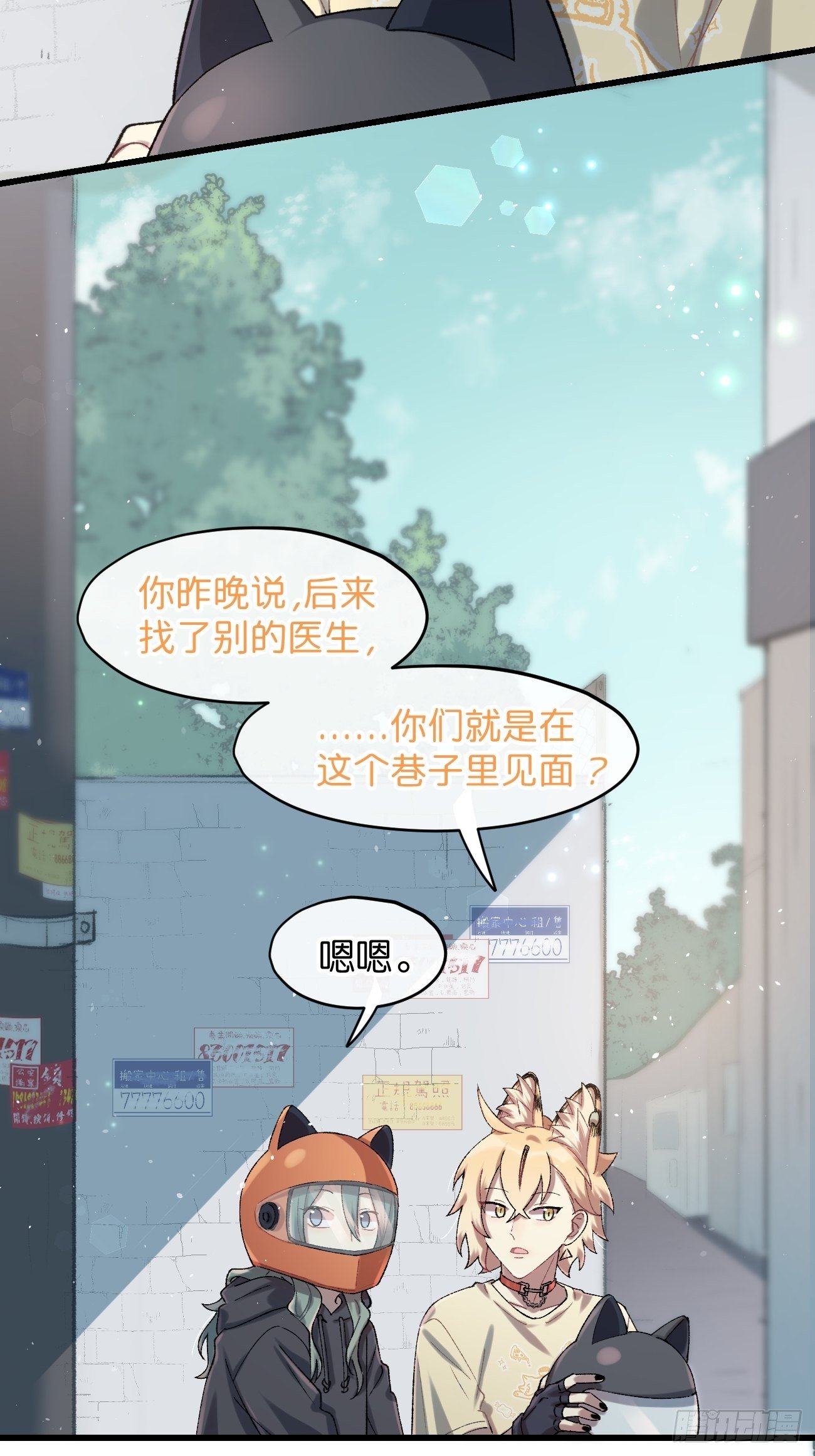 喵与喵薄荷韩漫全集-◆30话◆ 变数无删减无遮挡章节图片 
