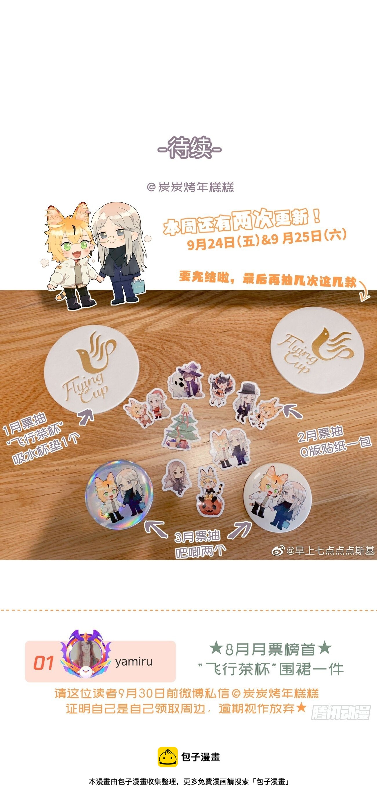 喵与喵薄荷韩漫全集-◆30话◆ 变数无删减无遮挡章节图片 