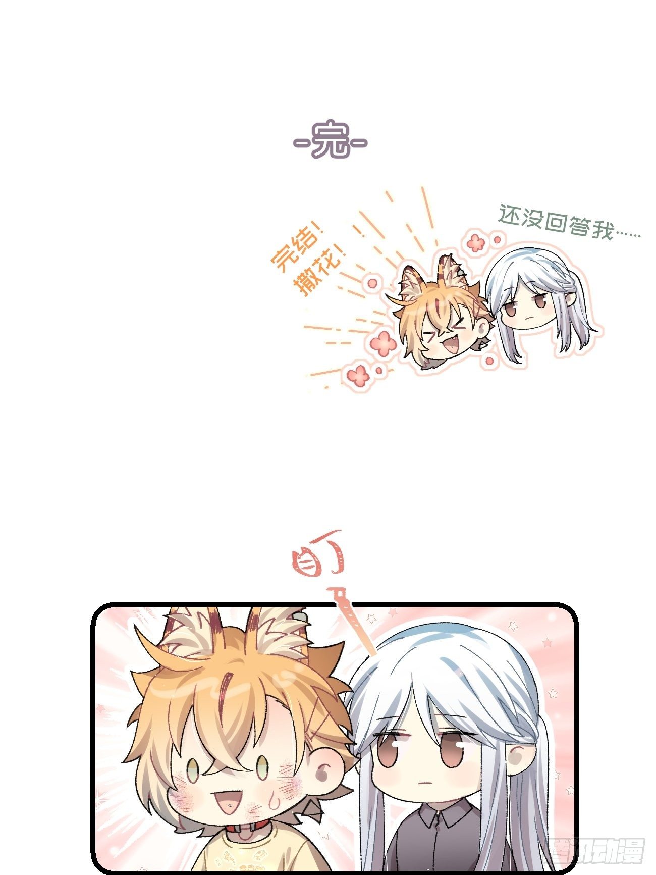 喵与喵薄荷韩漫全集-◆30话◆ 告白无删减无遮挡章节图片 