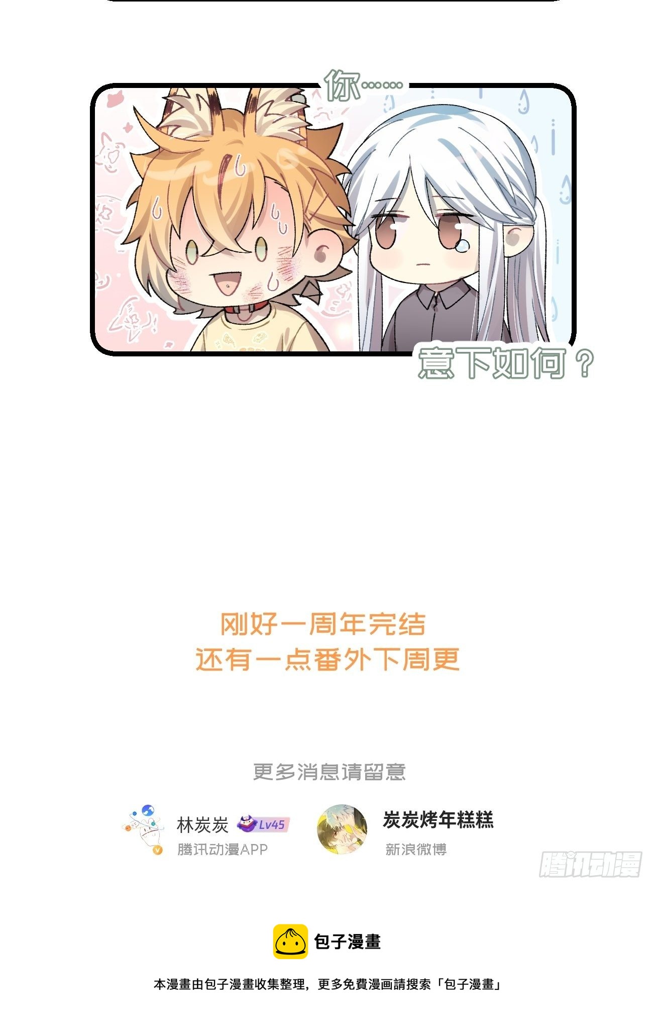 喵与喵薄荷韩漫全集-◆30话◆ 告白无删减无遮挡章节图片 