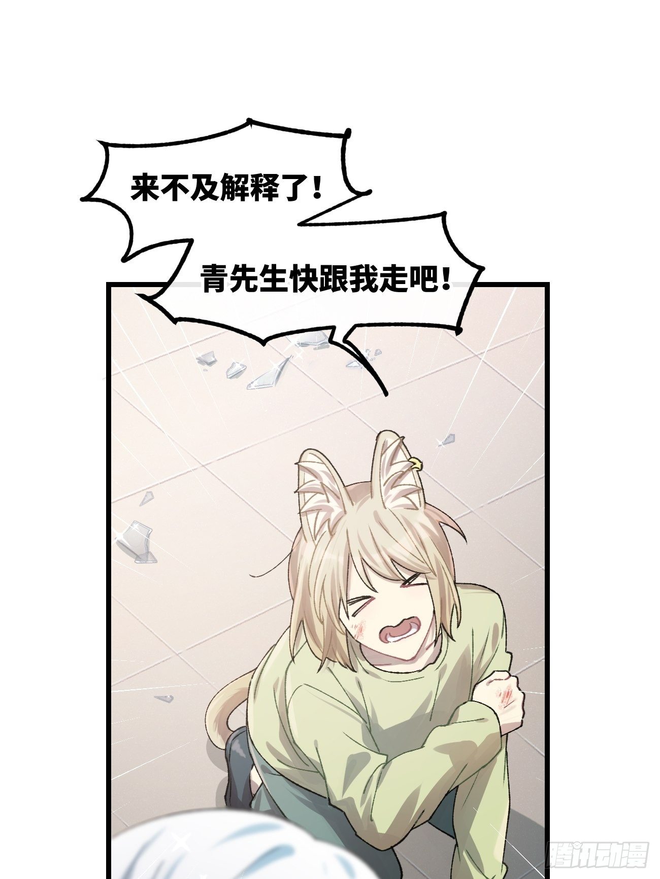 喵与喵薄荷韩漫全集-◆30话◆ 告白无删减无遮挡章节图片 
