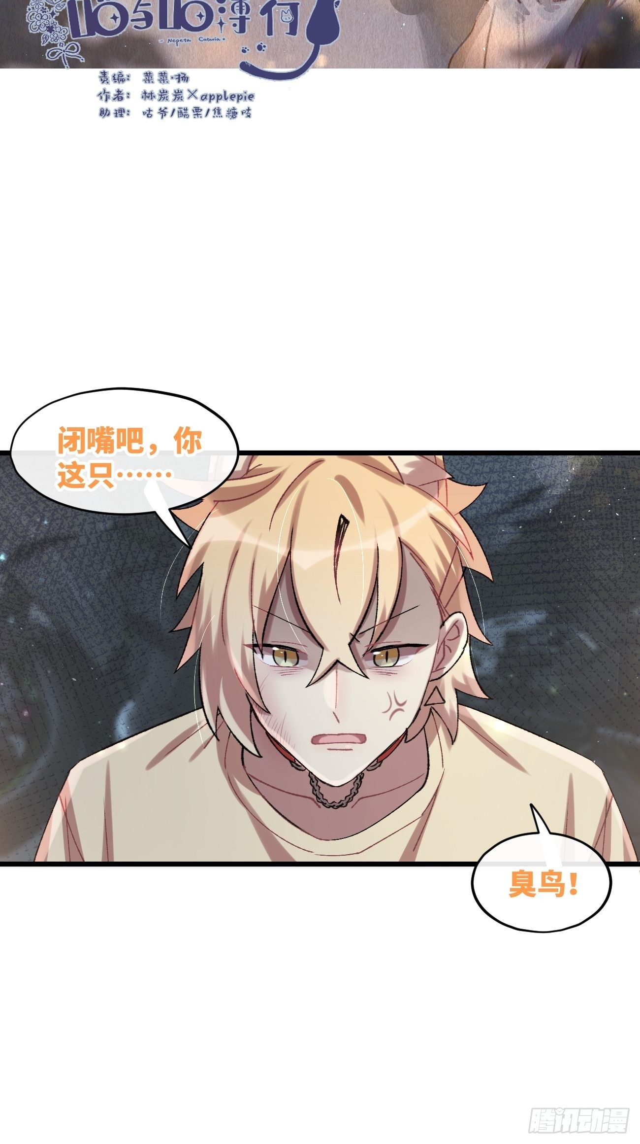 喵与喵薄荷韩漫全集-◆30话◆ 告白无删减无遮挡章节图片 