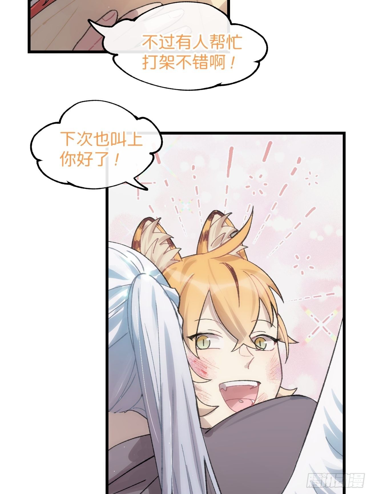 喵与喵薄荷韩漫全集-◆30话◆ 告白无删减无遮挡章节图片 