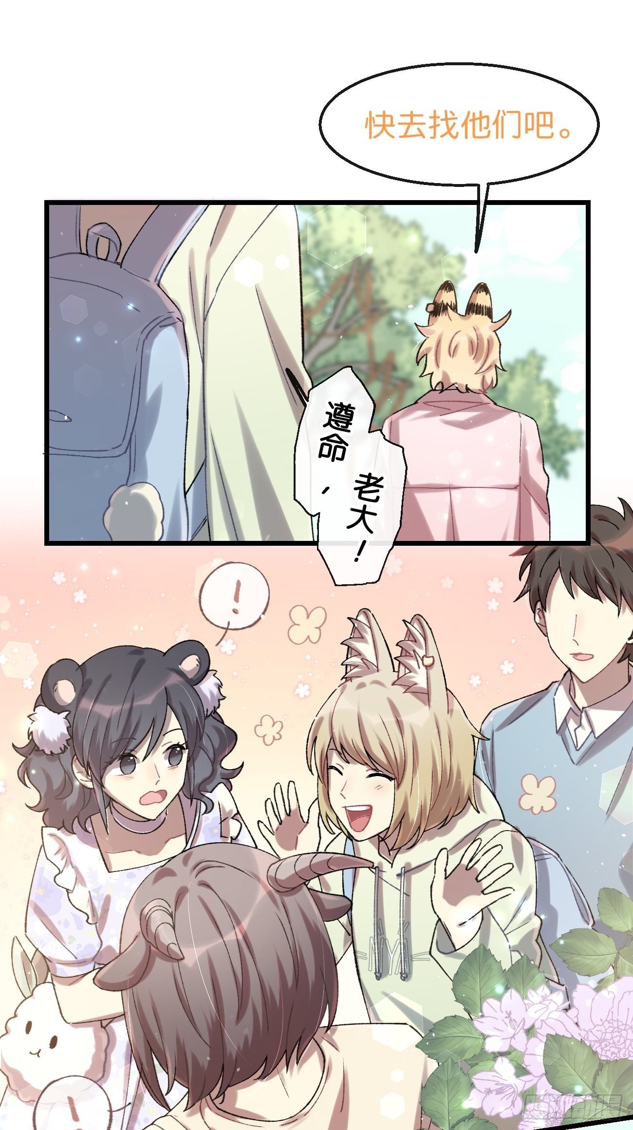 喵与喵薄荷韩漫全集-★番外2★ 完结撒花无删减无遮挡章节图片 