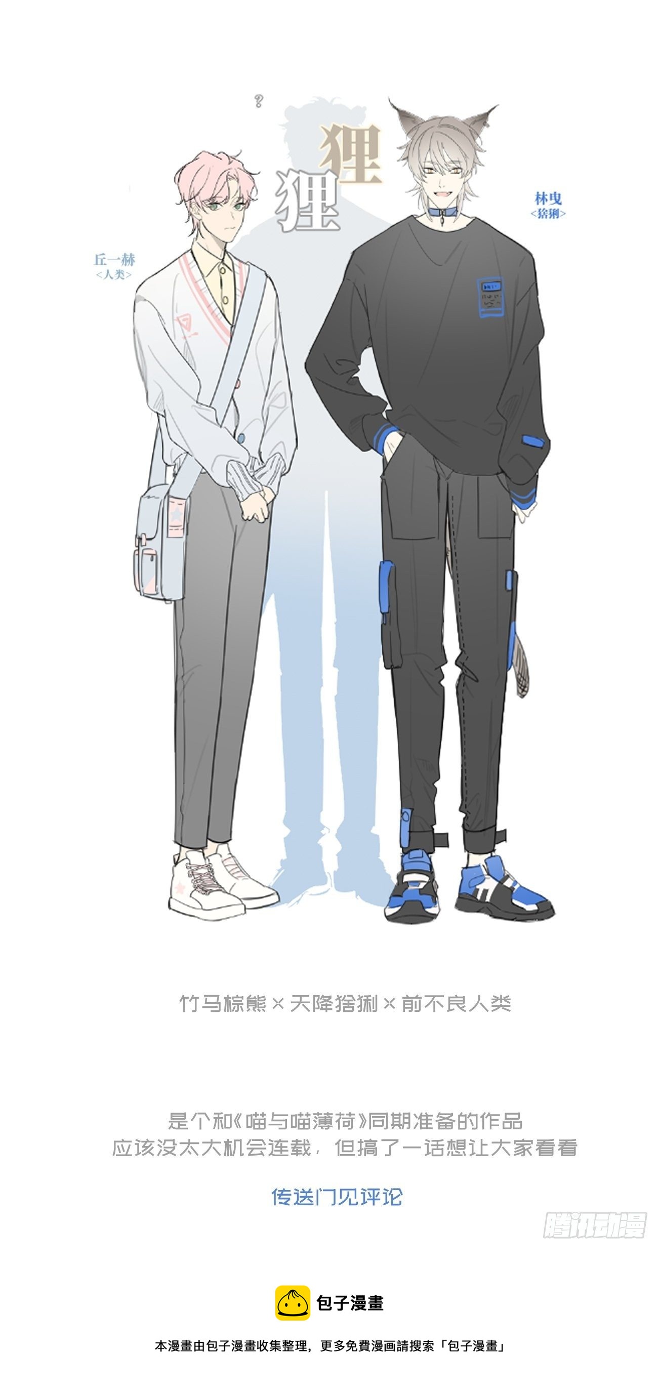 喵与喵薄荷韩漫全集-★番外2★ 完结撒花无删减无遮挡章节图片 