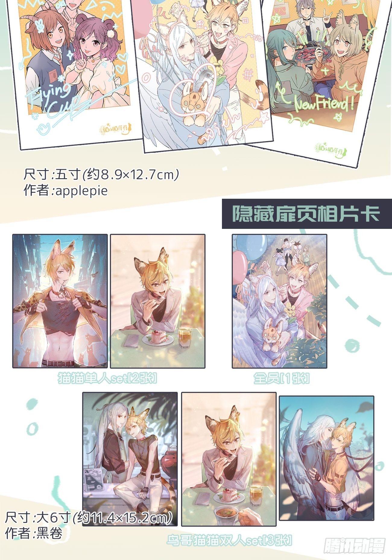 喵与喵薄荷韩漫全集-★活动★ 第一弹周边抽奖无删减无遮挡章节图片 