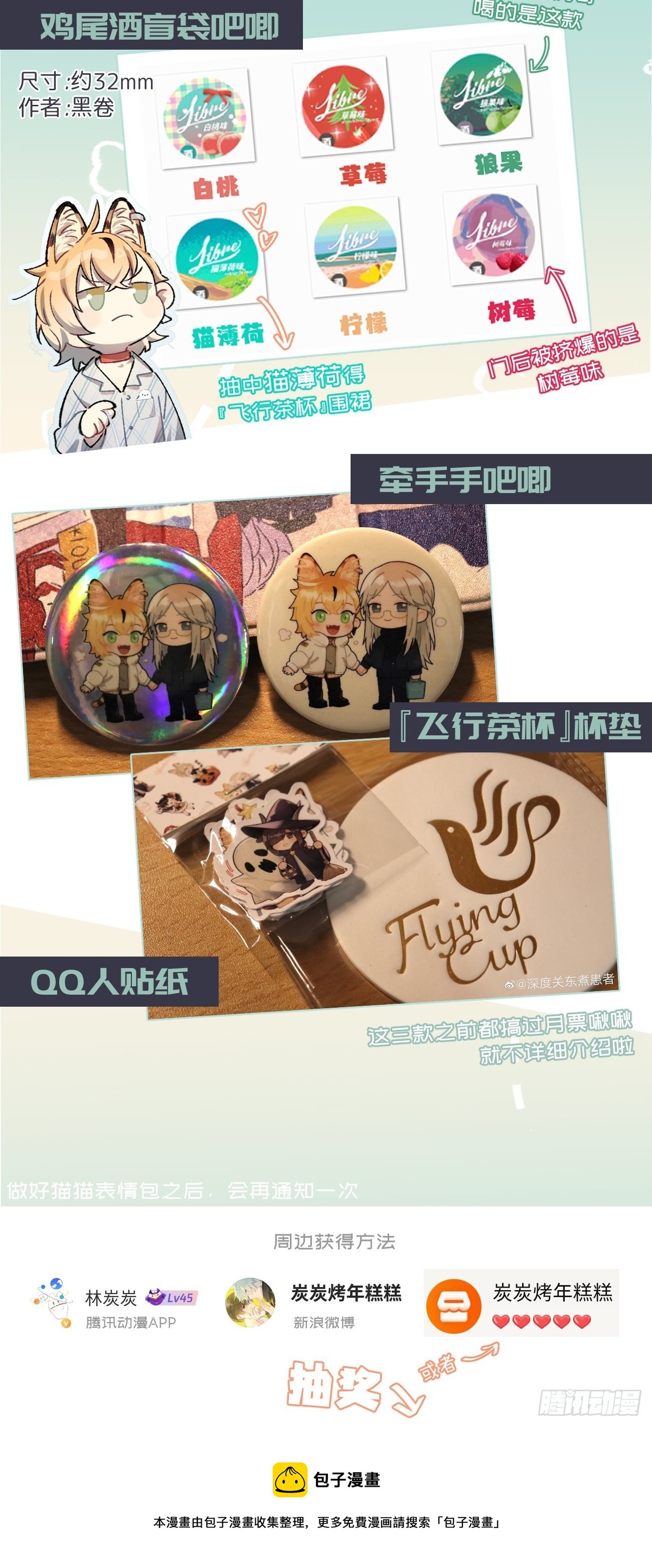 喵与喵薄荷韩漫全集-★活动★ 第一弹周边抽奖无删减无遮挡章节图片 