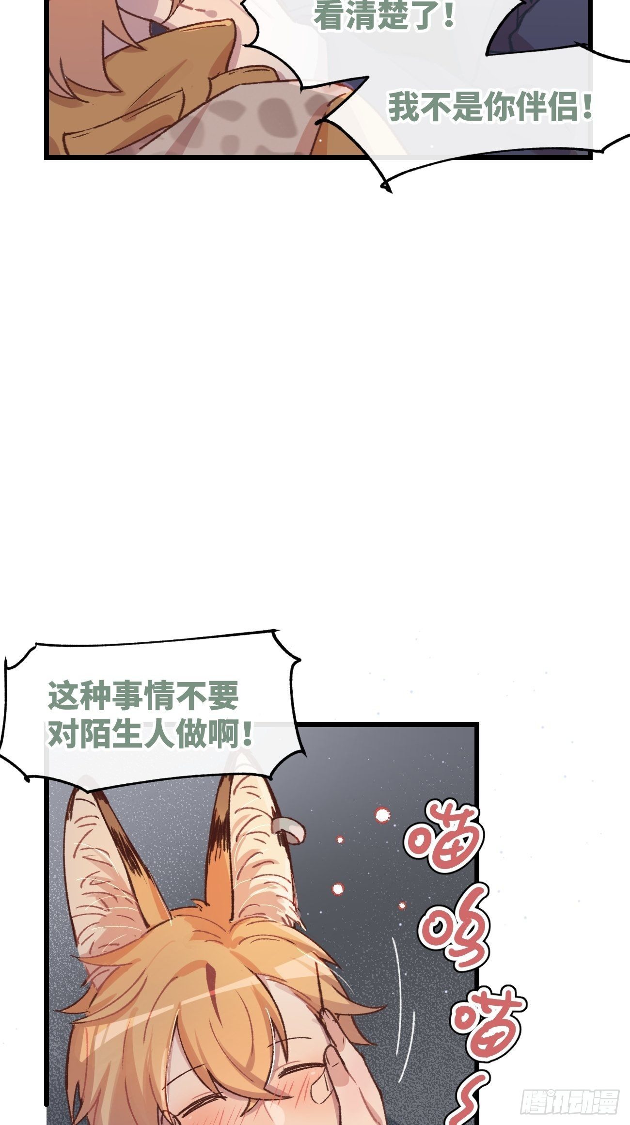 喵与喵薄荷韩漫全集-◆04话◆ 倒刺无删减无遮挡章节图片 