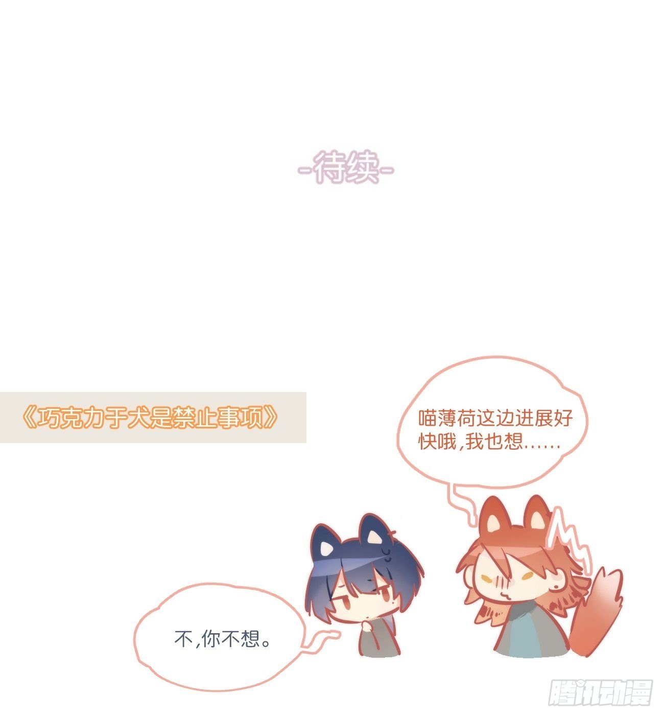 喵与喵薄荷韩漫全集-◆04话◆ 倒刺无删减无遮挡章节图片 