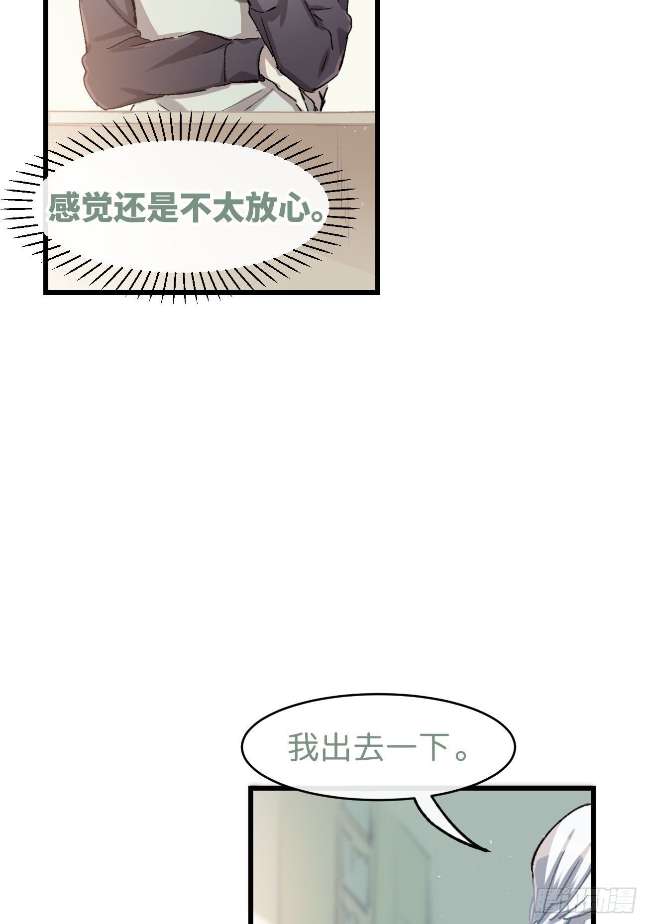 喵与喵薄荷韩漫全集-◆06话◆ 找到你了！无删减无遮挡章节图片 