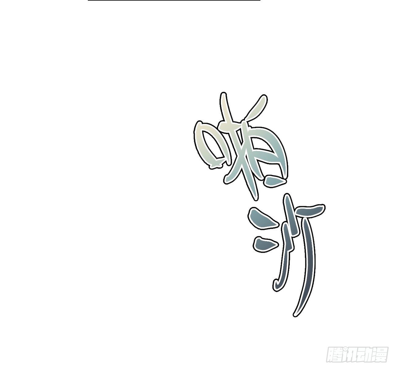 喵与喵薄荷韩漫全集-◆06话◆ 找到你了！无删减无遮挡章节图片 