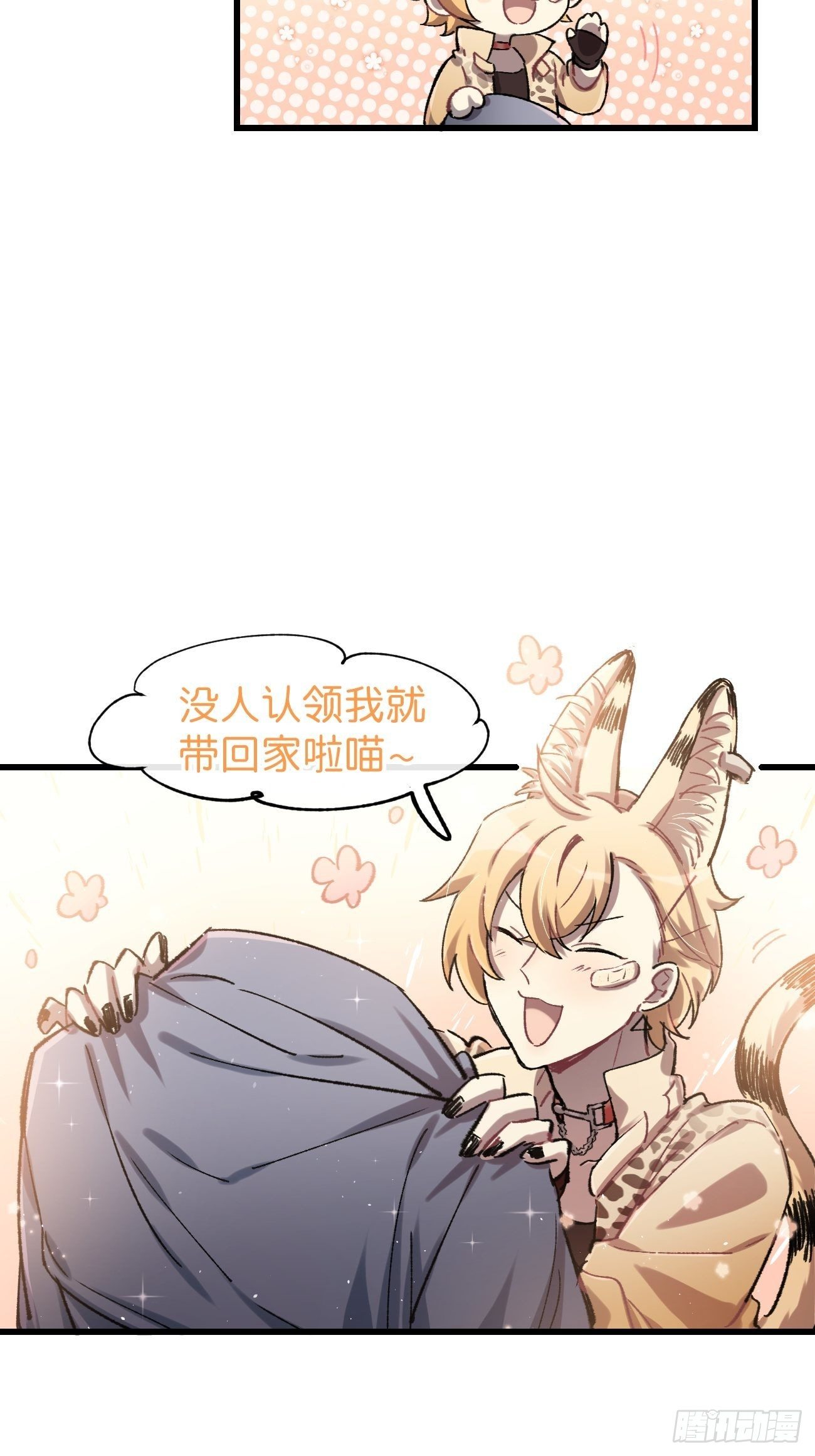 喵与喵薄荷韩漫全集-◆06话◆ 找到你了！无删减无遮挡章节图片 