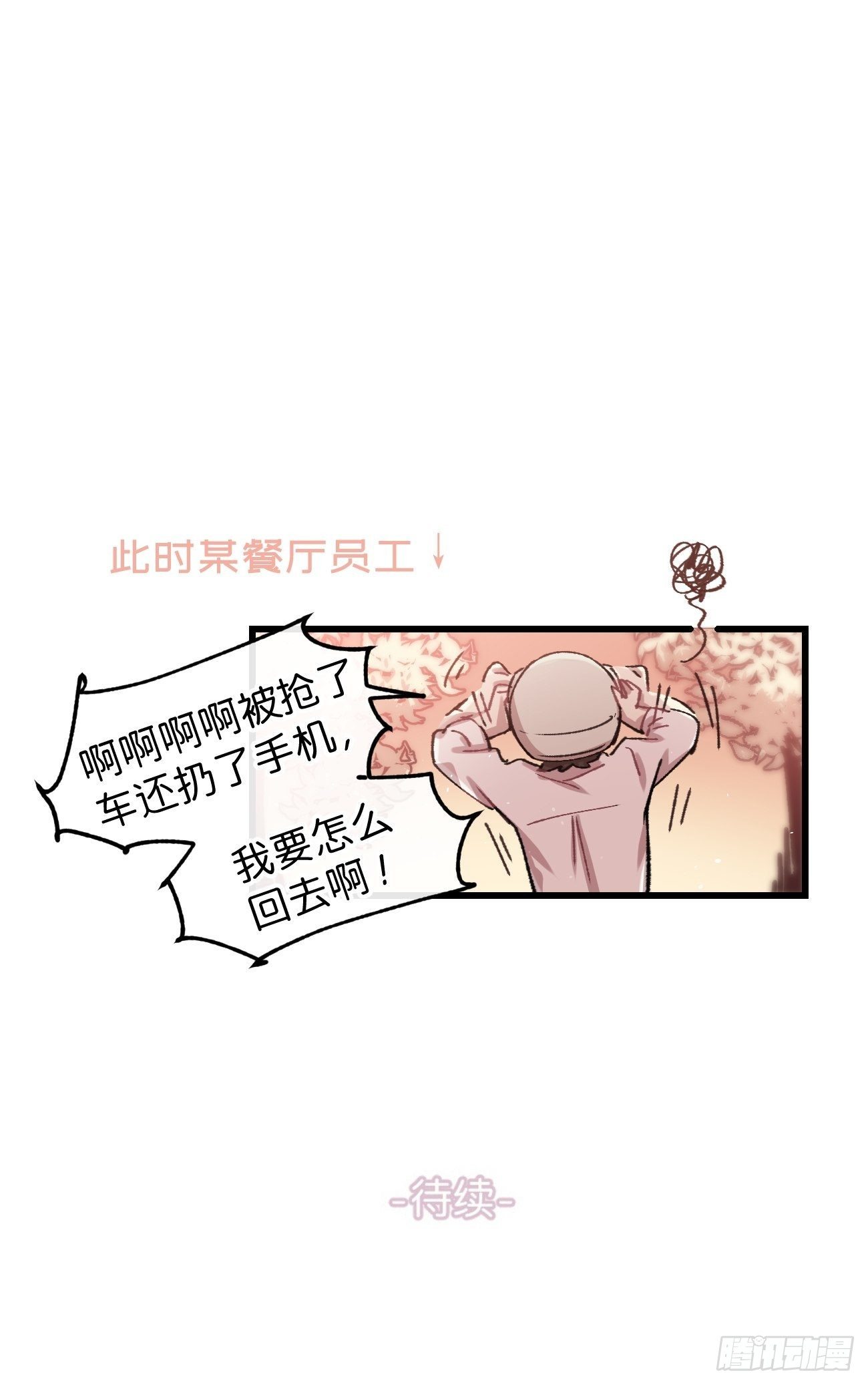 喵与喵薄荷韩漫全集-◆06话◆ 找到你了！无删减无遮挡章节图片 