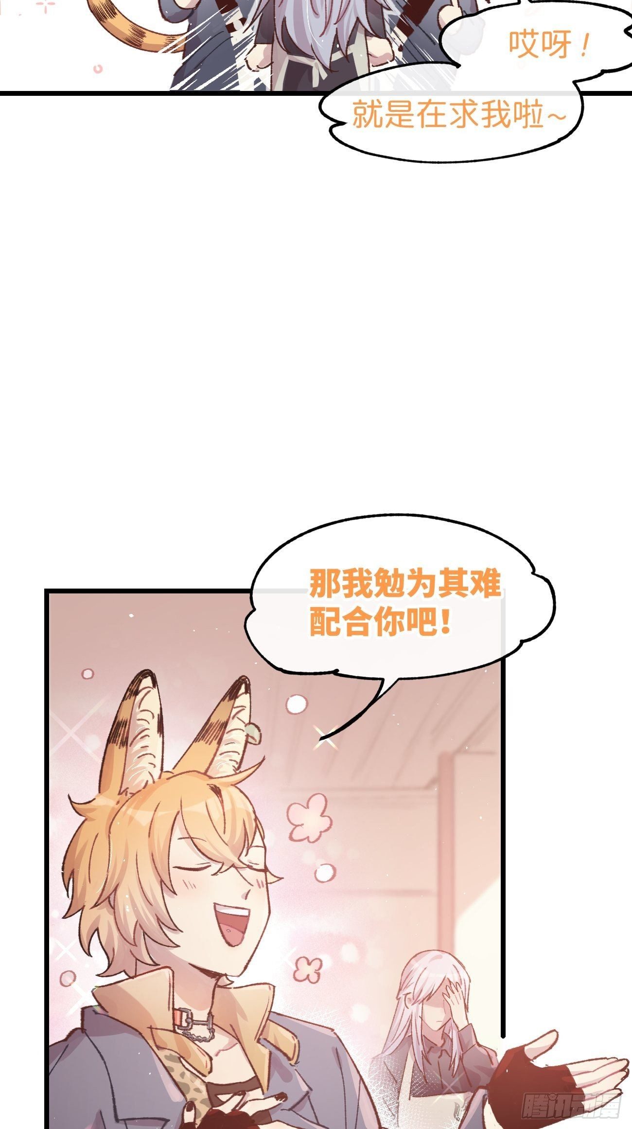 喵与喵薄荷韩漫全集-◆07话◆ 忘了？无删减无遮挡章节图片 