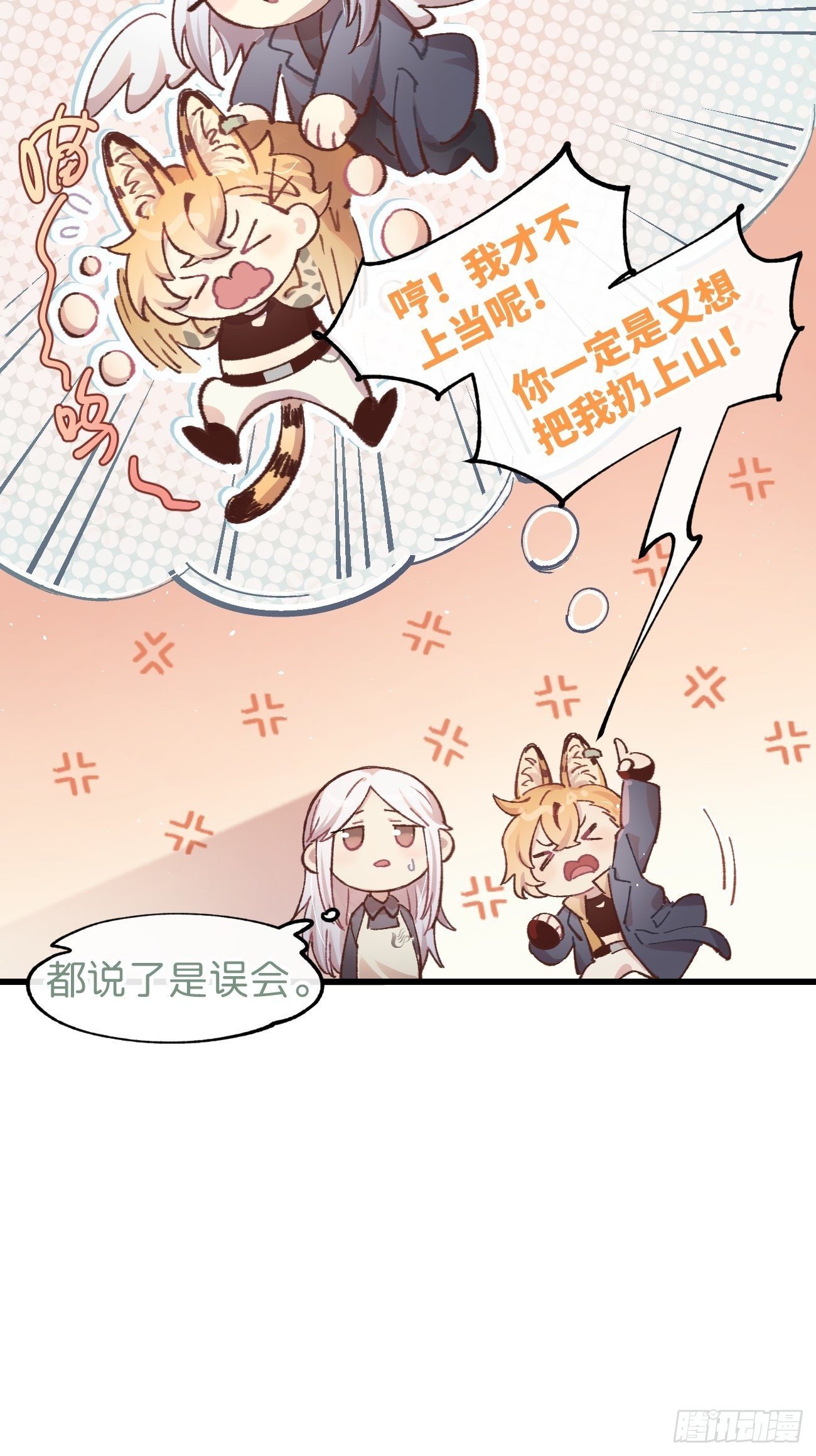 喵与喵薄荷韩漫全集-◆07话◆ 忘了？无删减无遮挡章节图片 