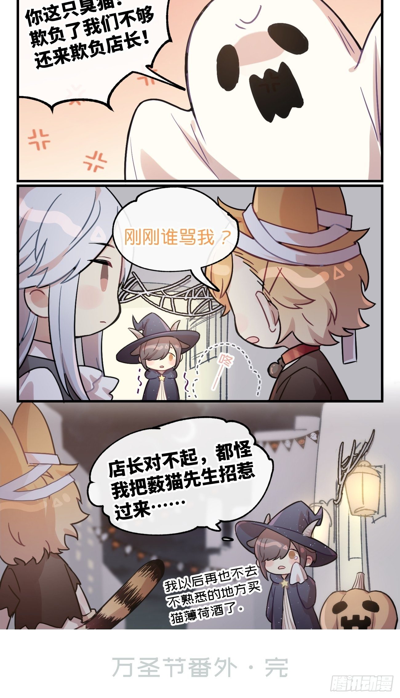 喵与喵薄荷韩漫全集-★番外1★ 万圣节无删减无遮挡章节图片 
