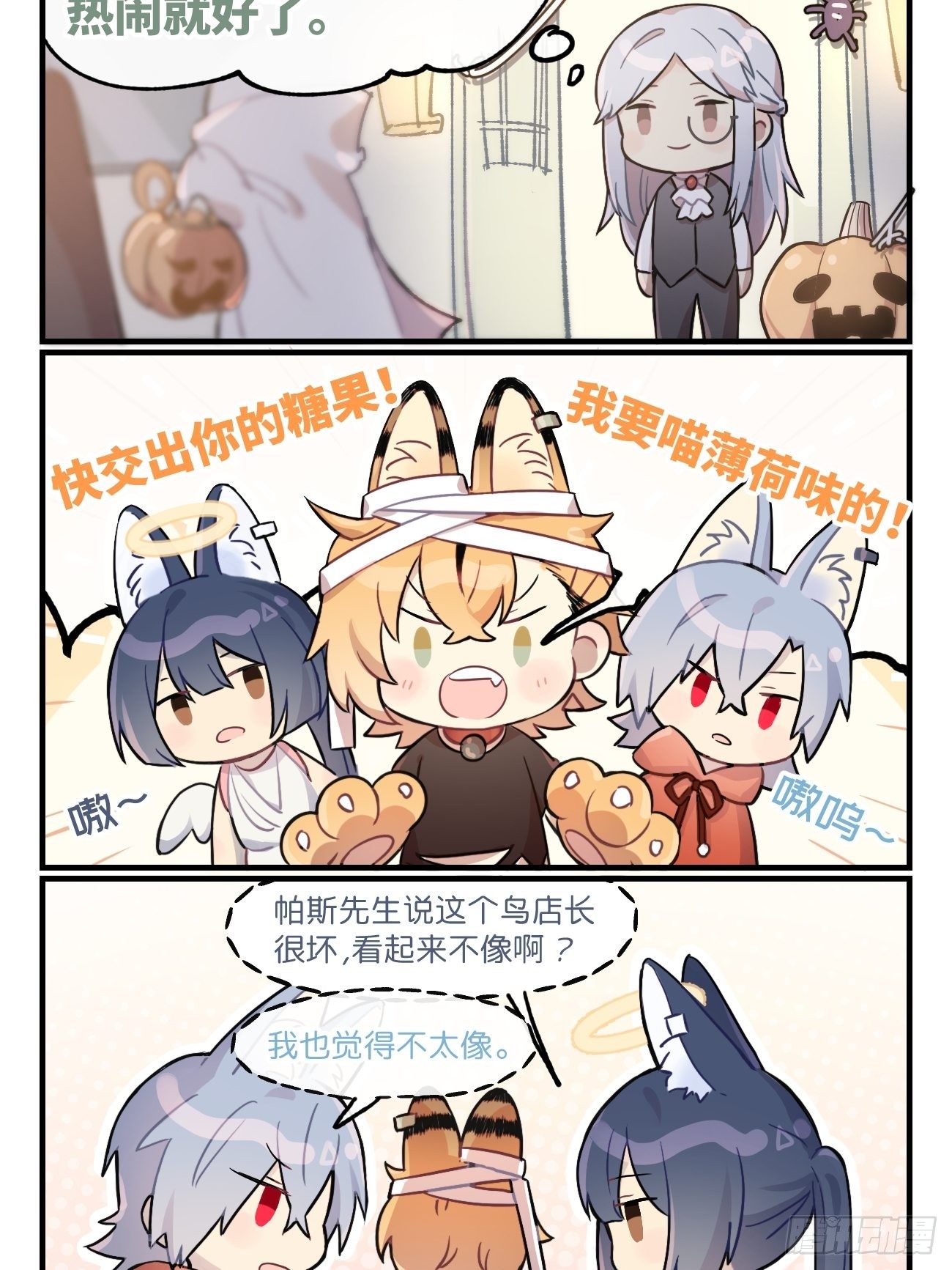 喵与喵薄荷韩漫全集-★番外1★ 万圣节无删减无遮挡章节图片 