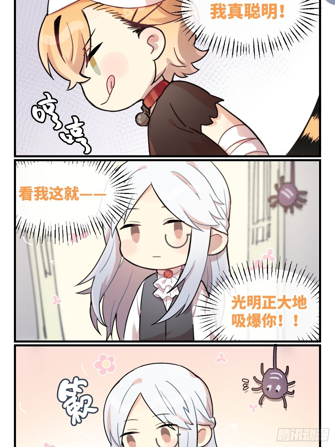 喵与喵薄荷韩漫全集-★番外1★ 万圣节无删减无遮挡章节图片 