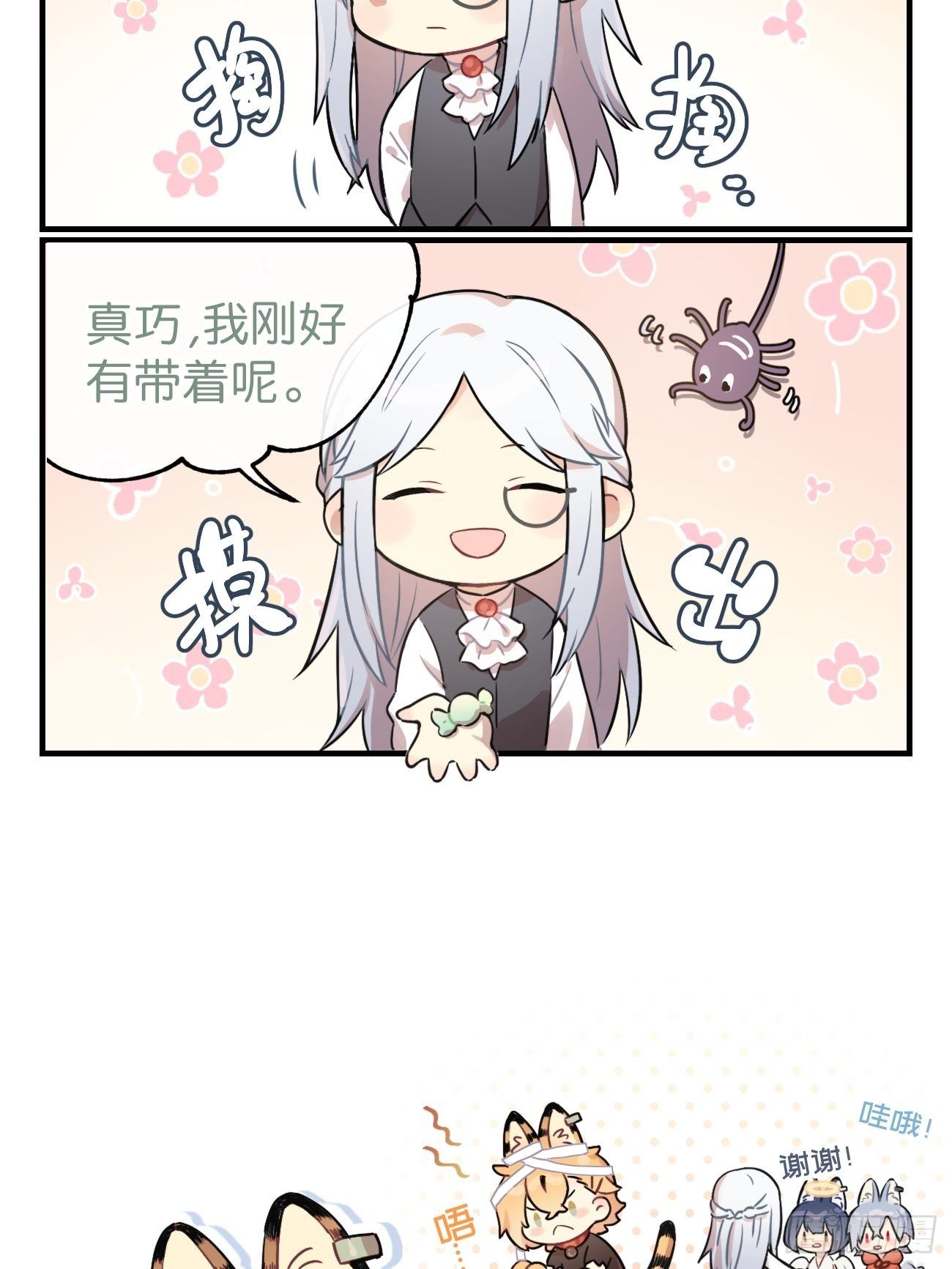 喵与喵薄荷韩漫全集-★番外1★ 万圣节无删减无遮挡章节图片 