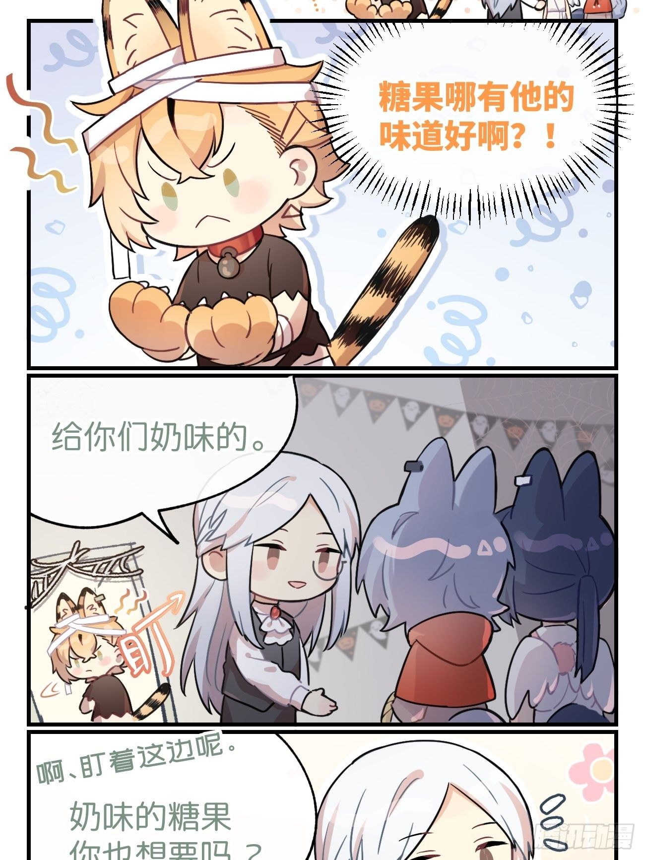 喵与喵薄荷韩漫全集-★番外1★ 万圣节无删减无遮挡章节图片 