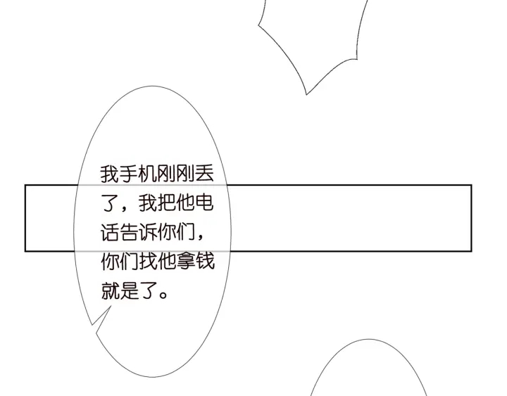 名门挚爱韩漫全集-第145话 谁是北冥夜的女人无删减无遮挡章节图片 