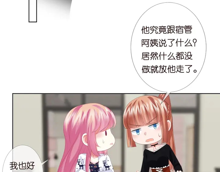 名门挚爱韩漫全集-第170话 逃离女生宿舍无删减无遮挡章节图片 