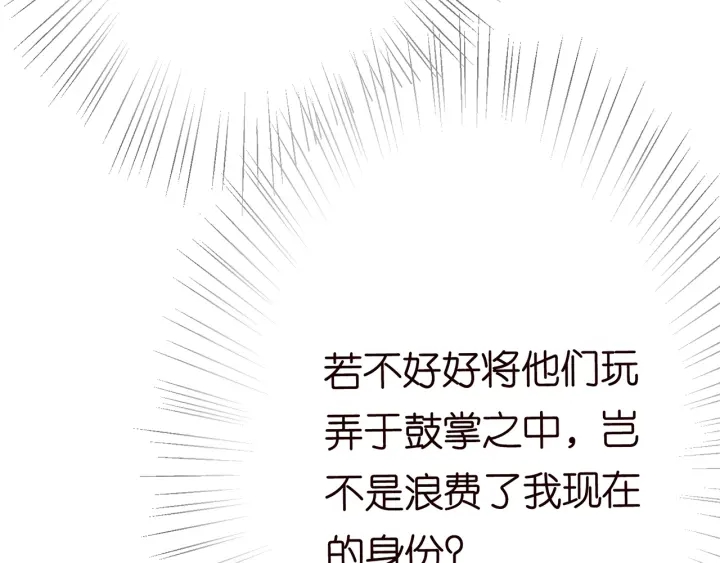 名门挚爱韩漫全集-第207话 刺激的游戏无删减无遮挡章节图片 