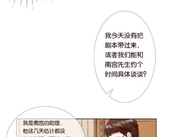 名门挚爱韩漫全集-第23话 这里不是谈工作的地方无删减无遮挡章节图片 