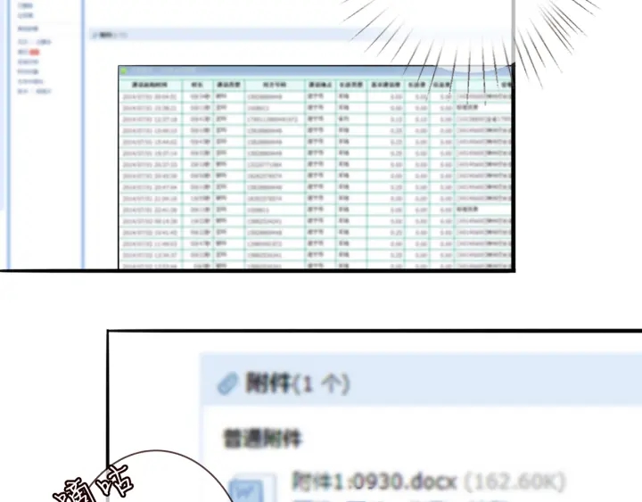 名门挚爱韩漫全集-第242 神秘邮件无删减无遮挡章节图片 