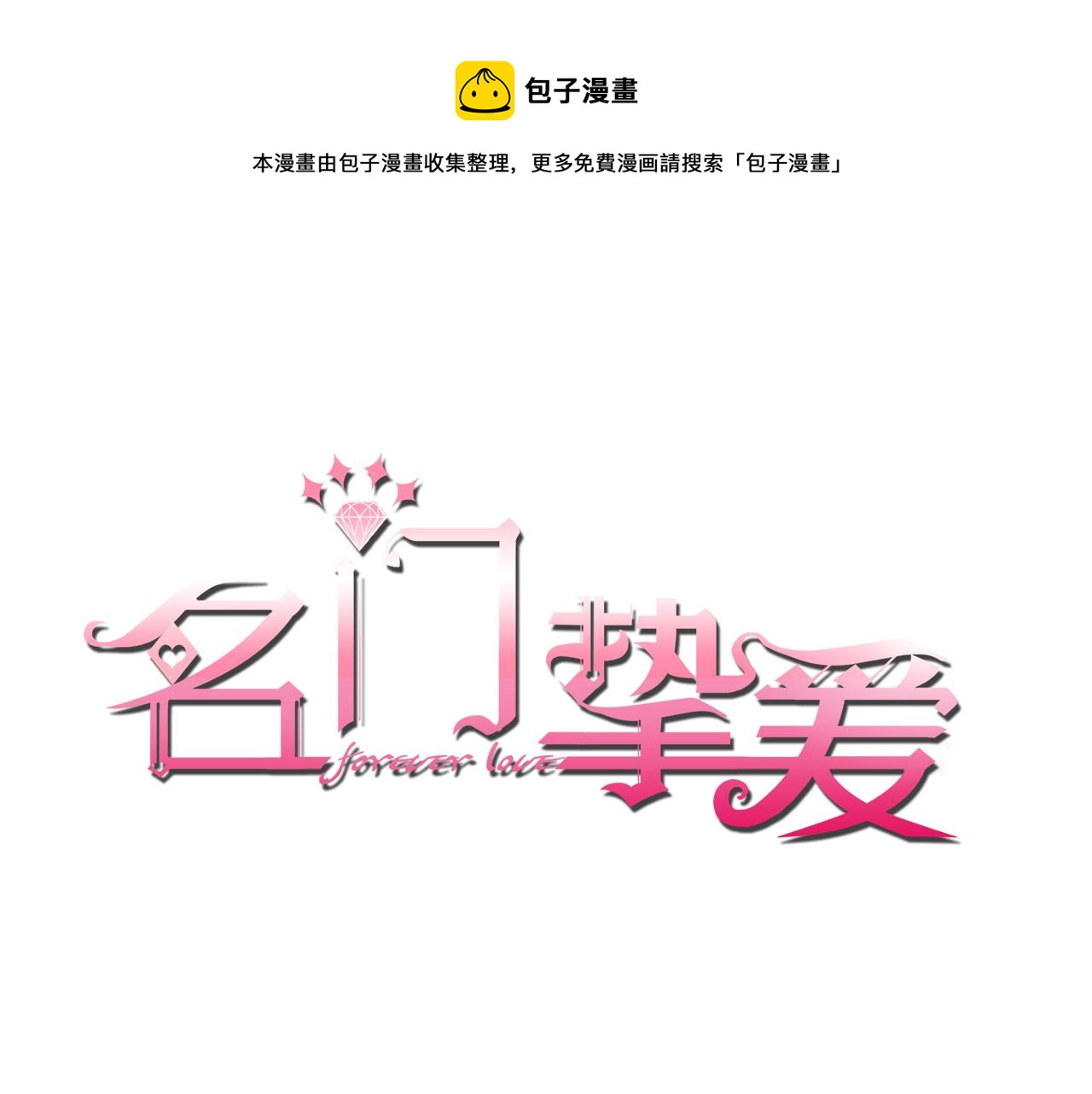 名门挚爱韩漫全集-第312  落单无删减无遮挡章节图片 