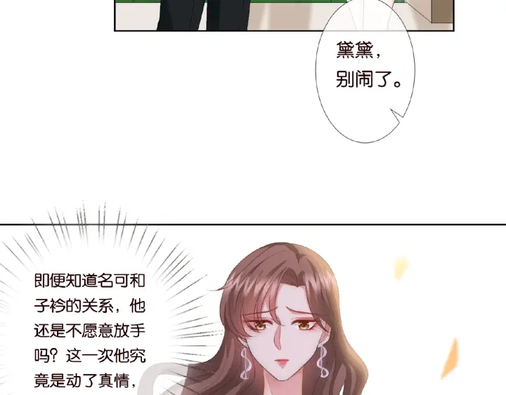 名门挚爱韩漫全集-第49话 你是我的女人无删减无遮挡章节图片 