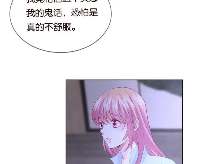 名门挚爱韩漫全集-第87话 先生…我真的不舒服…无删减无遮挡章节图片 