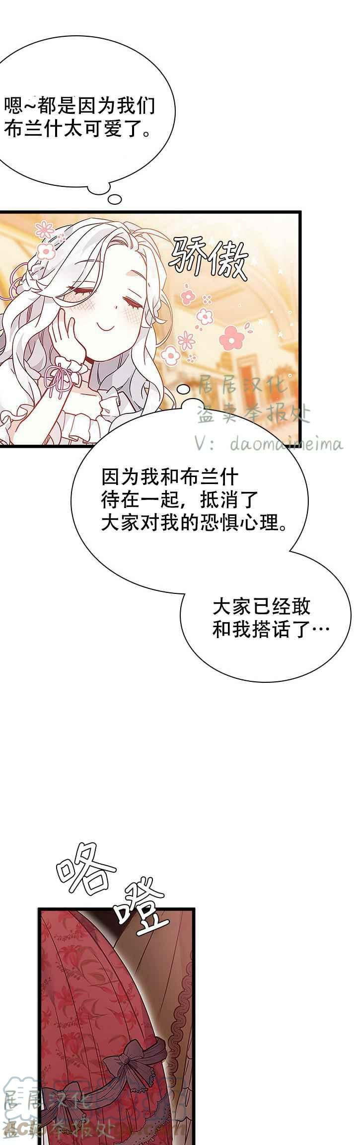 明明是继母，但女儿也太可爱了韩漫全集-第37话无删减无遮挡章节图片 